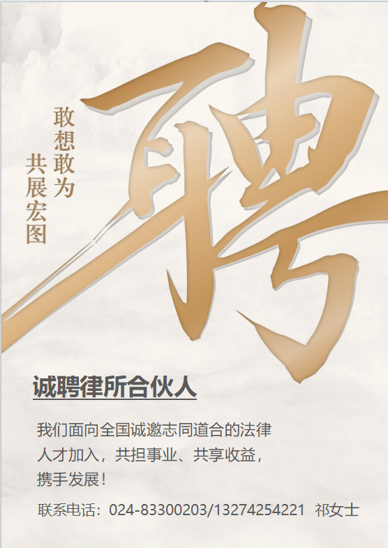 招聘律所合伙人